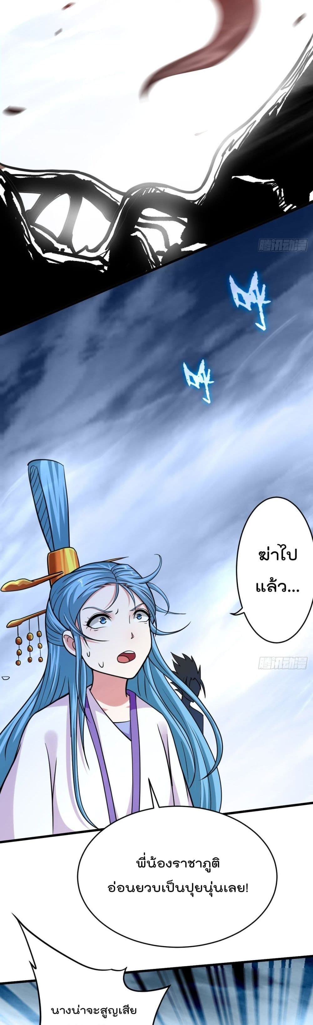 My Disciples Harem is Immortal 161 (15)